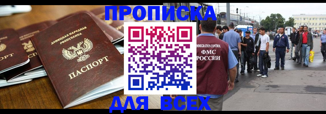 прописка в Ижевске